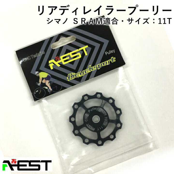 楽天市場 Aest アルミニウム リアディレイラープーリー 11t ブラックアルミニウム ジョッキー ホイール ｒｏｃｋｂｒｏｓ