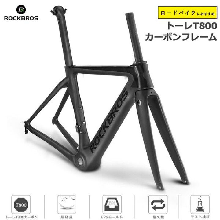 楽天市場 50 Off 926円 41 963 アウトレット T800カーボンフレーム ロードバイク自転車用フレーム 超軽量耐久性700c 480mm 510 540mm Di2メカニカル Bsaマットフレーム フォーク ヘッドセット ｒｏｃｋｂｒｏｓ