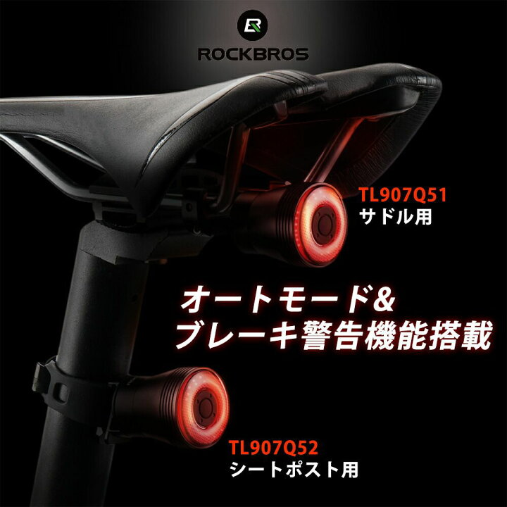楽天市場 自転車用テールライト 自転車の後方の補助灯 Usb充電 ウーバーイーツ 配達員 インテリジェントスマートチップ搭載 シートポスト取り付け又はサドル取り付けタイプ ｒｏｃｋｂｒｏｓ