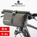 フロントバッグ 【送料無料】 ハンドルバーバッグ 自転車用バッグ 自転車用鞄 サイクリングバッグ 5L 6L 防水 撥水 防汚 大容量 シンプル シック かっこいい 収納 鞄 バッグ ロードバイク マウンテンバイク AS-016 ランキング受賞！
