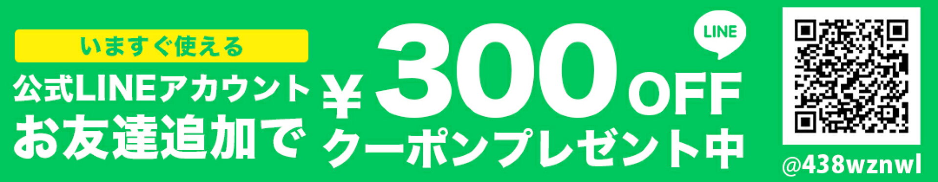 LINEクーポン