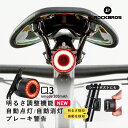 テールライトオートモード自動点灯機能搭載 LEDテールライト スマートテールライト ブレーキセンシング 明るさ感知 明るさ調整 振動感知 4つの点灯モード 点滅 USB充電 テールランプ 自転車ライト Q3