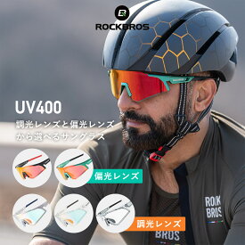 サングラス スポーツサングラス 調光サングラス 偏光サングラス 選べる2種類 ミラー加工 UVカット 紫外線カット アイウェア インナーフレーム付属 男女兼用 自転車 スポーツ ゴルフ フリーサイズ メンズ レディース 1411000600