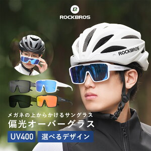 偏光オーバーグラス メガネの上から掛けるサングラス 偏光サングラス UV400 紫外線カット 紫外線対策 釣り ドライブ 野球 ゴルフ スポーツ アウトドア メンズ レディース スクエア おしゃれ