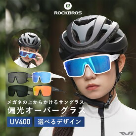 偏光オーバーグラス メガネの上から掛けるサングラス 偏光サングラス UV400 紫外線カット 紫外線対策 釣り ドライブ 野球 ゴルフ スポーツ アウトドア メンズ レディース スクエア おしゃれ かっこいい スモーク ミラーレンズ オーバーサングラス オーバーレンズ 14130018