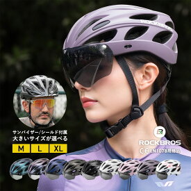 ヘルメット 【CE EN1078】 自転車用 サングラス付きヘルメット サンバイザー付属 ジェットヘルメット サイクルヘルメット サイクリングヘルメット 安全対策 交通安全 怪我防止 男性 女性 キッズ ジュニア 通勤 通学 ロードバイク クロスバイク マウンテンバイク MTB TT-16