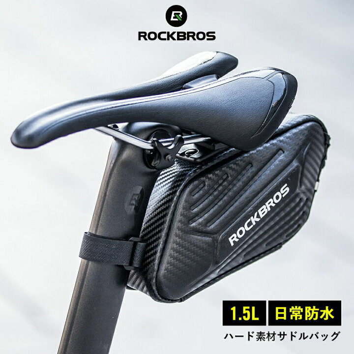 楽天市場 サドルバッグ 自転車 ハード系 リアバッグ 日常防水 コンパクト 硬質 バックル取り付け ベルクロ 1 5l ミニサイズ ファスナー 軽量 軽い シンプル かっこいい プチプラ 小さい ロードバイク マウンテンバイク クロスバイク 小物収納 工具入れ B59 Rockbros365