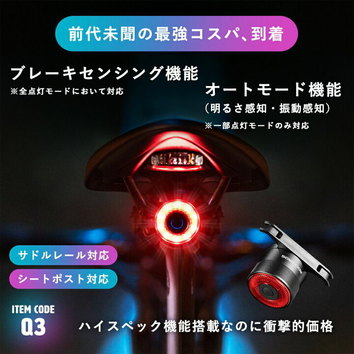 楽天市場】自動点灯機能 ブレーキセンシング搭載 自転車テールライト サイクルライト リアライト サイクリング中の事故防止や追突の未然予防に LEDテールライト テールランプ 明るさ感知 ロードバイク マウンテンバイク MTB Q3 : ROCKBROS365 楽天市場】自動点灯機能 ブレーキセンシング搭載 自転車テールライト サイクルライト リアライト サイクリング中の事故防止や追突の未然予防に LEDテールライト テールランプ 明るさ感知 ロードバイク マウンテンバイク MTB Q3 : ROCKBROS365