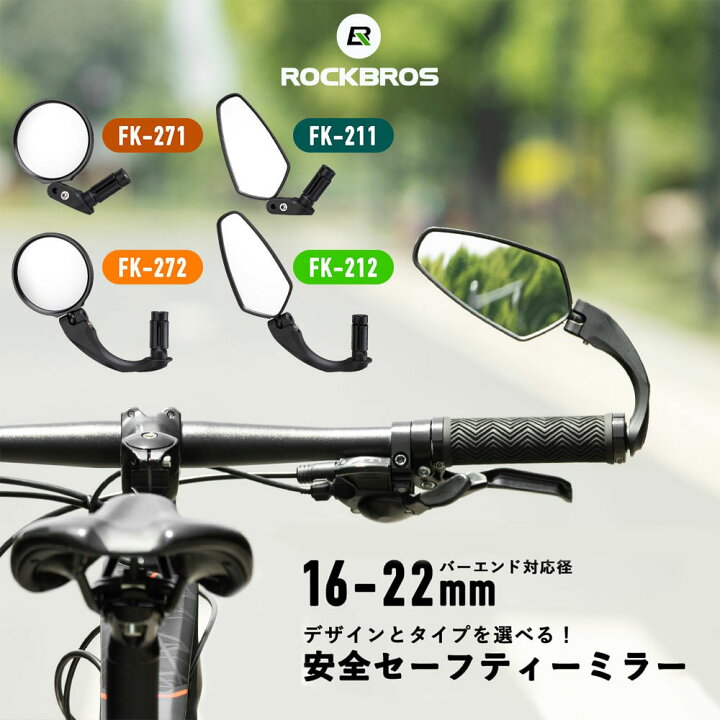10%OFF!☆サイクリングミラー 自転車用ミラー スポーツバイク ドロップハンドルに サイクルミラー バックミラー セーフティーミラー 鏡 サイドミラー 自転車安全 後方確認 シンプル 自転車アクセサリ 1個のみ 左右セットではありません FK- ROCKBROS365 アクティブミラー左右両方セット 値下げ可