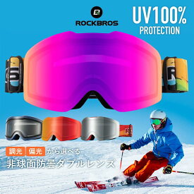 スノーボード スキーゴーグル 大人用 防曇 ダブルレンズ レンズ 紫外線カット 内側曇り止め加工 外側硬度5H加工 軽量 男女兼用 レディース レディース メンズ ウィンタースポーツ スノボゴーグル サングラス S160
