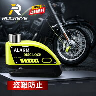 【クーポン★20%OFF3744円】バイクロック ディスクロック バイク用ロック 充電式オートバイロック アラー…