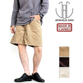 JAPAN BLUE JEANS ジャパンブルージーンズ CALIF. BAGGY SHORTS コーデュロイ カリフ バギーショーツ メンズ 男性 ブランド ワイド ショーツ ショートパンツ ハーフパンツ 半ズボン ゆったり 日本製 カジュアル アメカジ ストリート アウトドア ヴィンテージ (62-j312571)