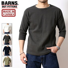 【送料無料】 ヘビー スパン フライス 6.5分袖 Tシャツ バーンズ アウトフィッターズ BARNS OUTFITTERS 新定番 無地 七分袖 カットソー クルーネック 厚手 丸首 7分袖Tシャツ インナー 袖 リブ 無し 日本製 おしゃれ カジュアル アメカジ ナチュラル トラッド (27-br8315)