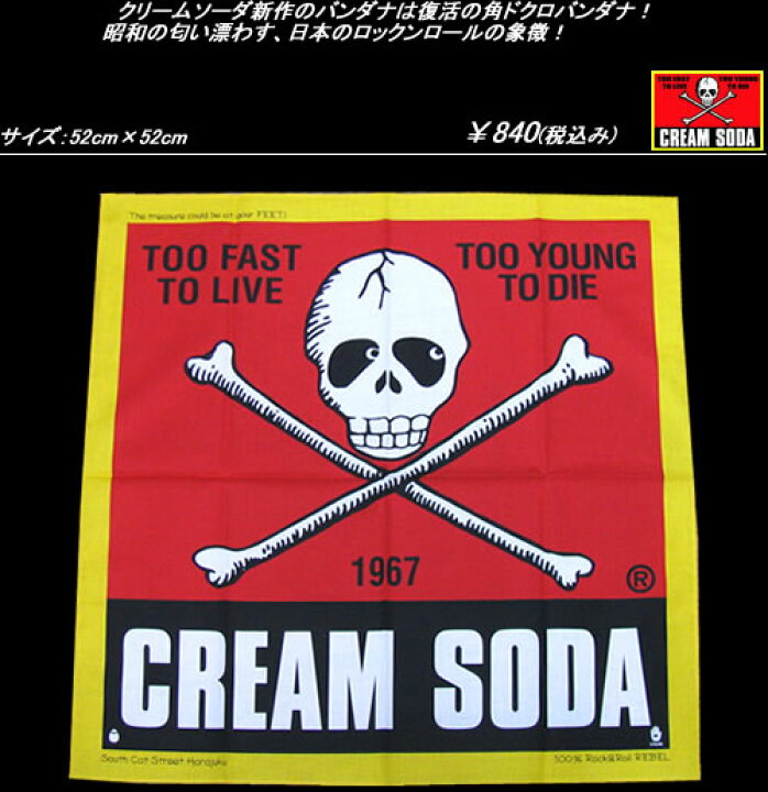 楽天市場】CREAM SODA・クリームソーダ◇CS 角ドクロバンダナ◇ : CREAM SODA SHOP Garage PARADISE