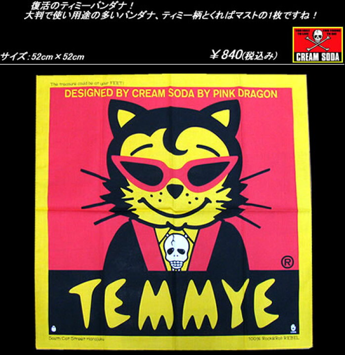 楽天市場】CREAM SODAクリームソーダTEMMYEティミー◇角ティミー 