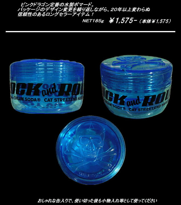 楽天市場】CREAM SODAクリームソーダ◇ドラゴンポマードB◇ : CREAM 