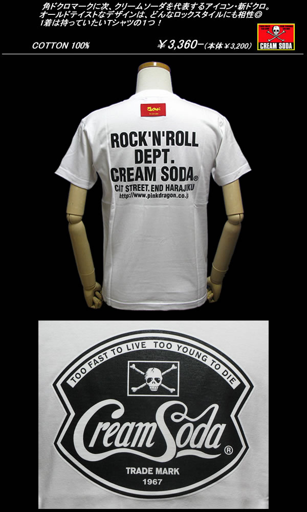楽天市場 Cream Sodaクリームソーダ Cs 新ドクロtシャツ White Cream Soda Shop Garage Paradise 楽天市場 Cream Sodaクリームソーダ Cs 新ドクロtシャツ White Cream Soda Shop Garage Paradise