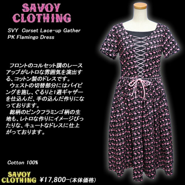 楽天市場】SAVOY CLOTHINGサヴォイクロージング◇SVY Corset Lace-up 