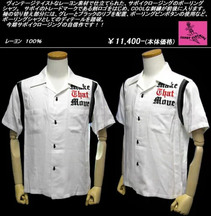 楽天市場】SAVOY CLOTHINGサボイクロージング◇SVY ボーリングシャツ 