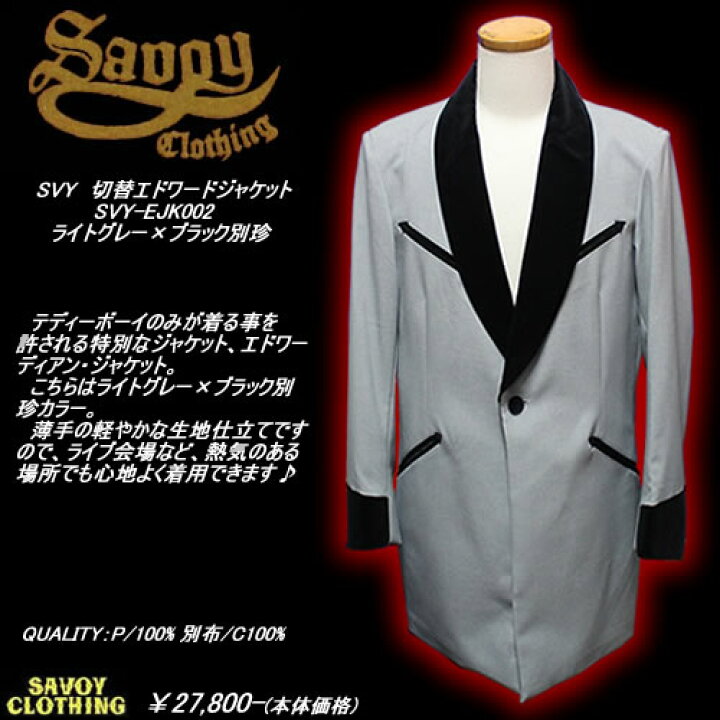 楽天市場】SAVOY CLOTHINGサヴォイクロージング◇SVY 切替エドワード 