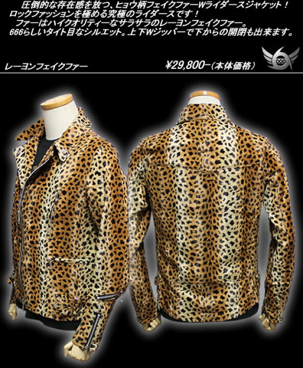 楽天市場】666トリプルシックス◇666 レオパードライダースジャケット 