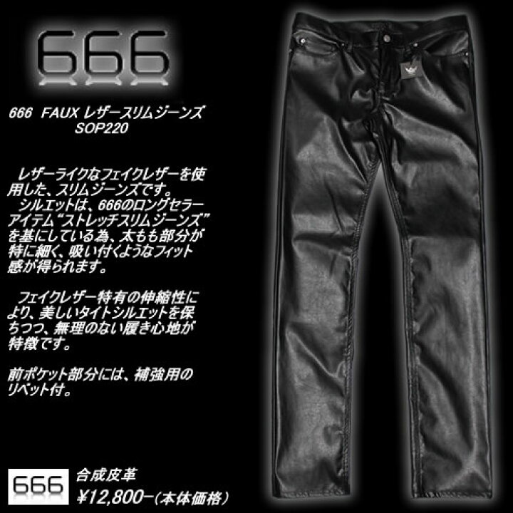 楽天市場】666トリプルシックス◇666 FAUX レザースリムジーンズ