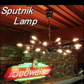 ◆スプートニク・ランプ◆Sputnik Lamp(大型商品に付き、送料無料対象外になります。）
