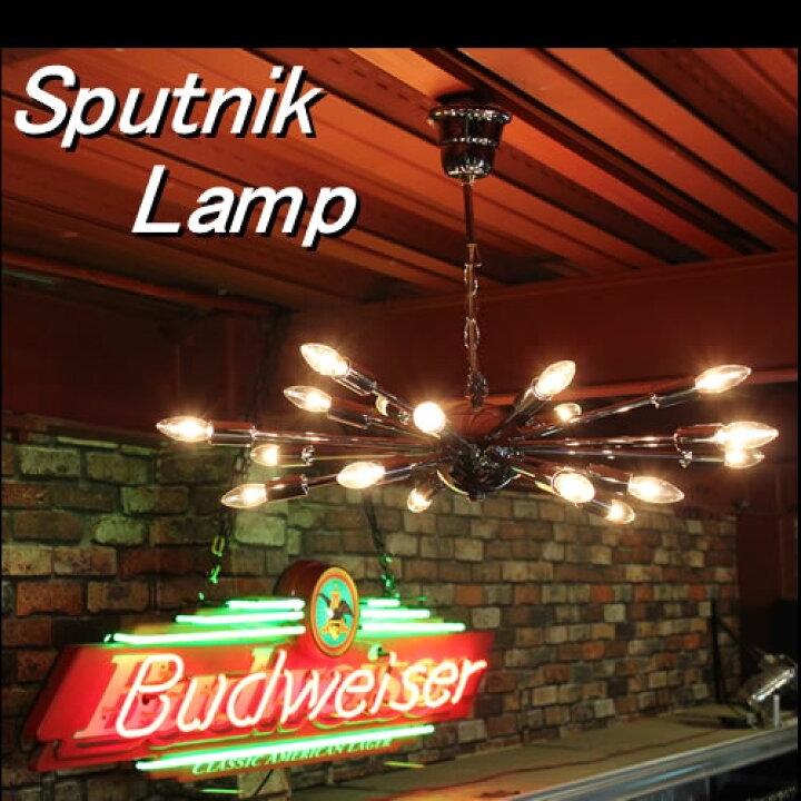 楽天市場】◇スプートニク・ランプ◇Sputnik Lamp(大型商品に付き 