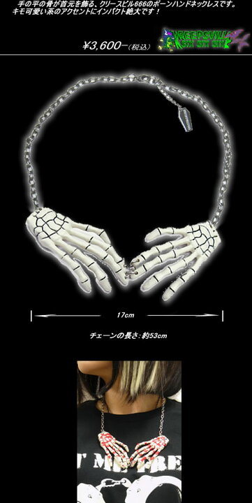 楽天市場】◇KREEPSVILL 666 クリープスヴィル666恐怖のボーンハンド 