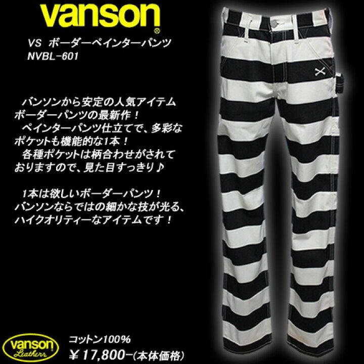 楽天市場】VANSONバンソン◇VS ボーダーペインターパンツ◇NVBL-601 