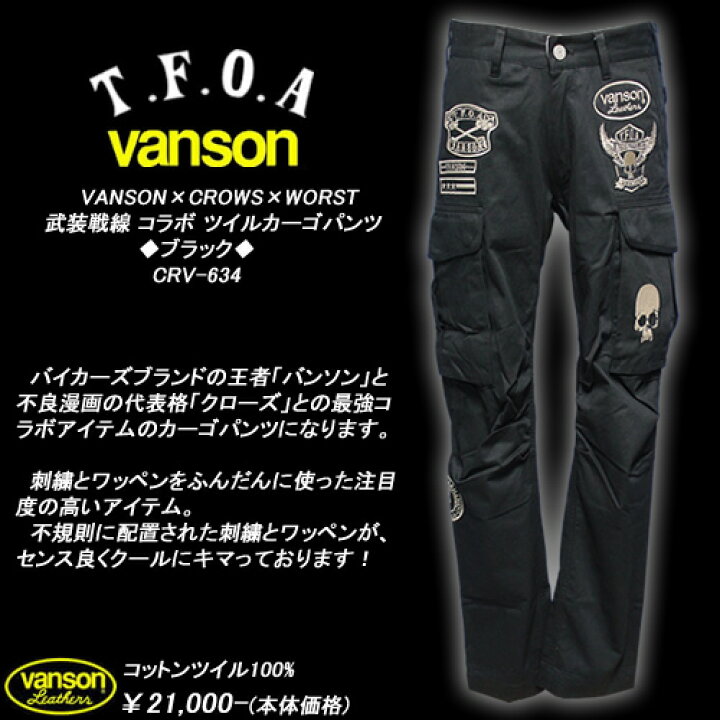 楽天市場】VANSONバンソン◇VANSON×CROWS×WORST 武装戦線 コラボ 