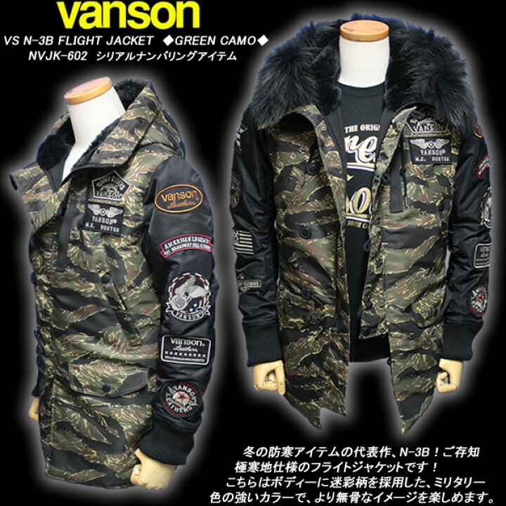 楽天市場】VANSONバンソン◇VS N-3B FLIGHT JACKET◇◇GREEN CAMO 