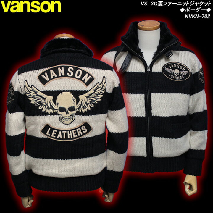 楽天市場】VANSONバンソン◇VS 3G裏ファーニットジャケット  