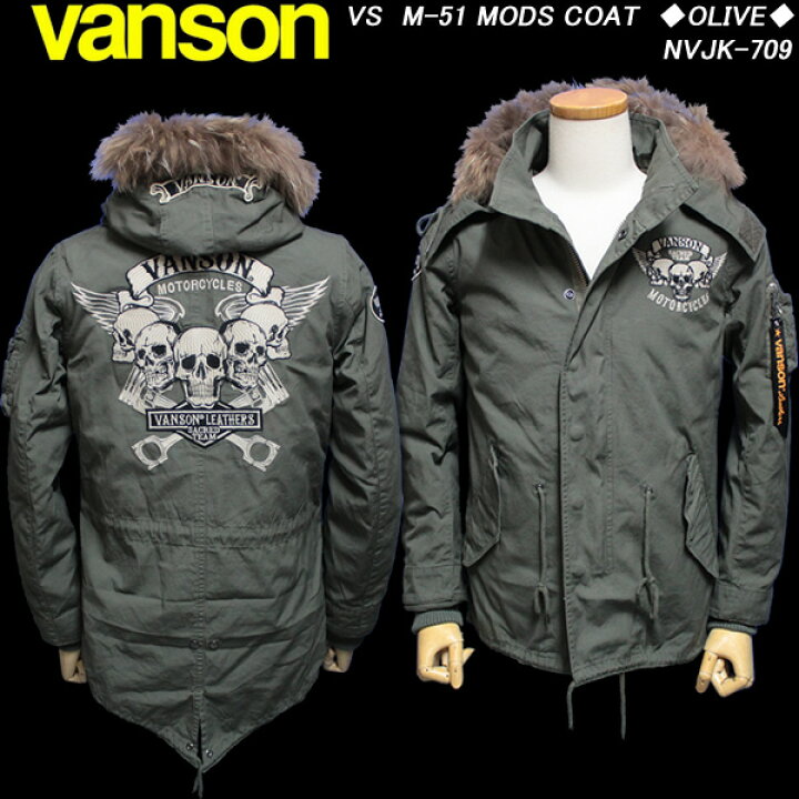 楽天市場】VANSONバンソン◇VS M-51 MODS COATモッズコート◇◇OLIVE 