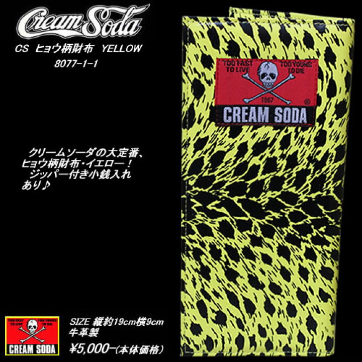楽天市場】CREAM SODAクリームソーダ◇CS ヒョウ柄サイフイエロー 