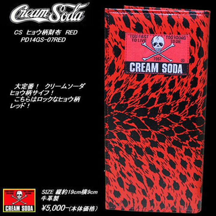 楽天市場】CREAM SODAクリームソーダ◇CS ヒョウ柄サイフレッド/RED 