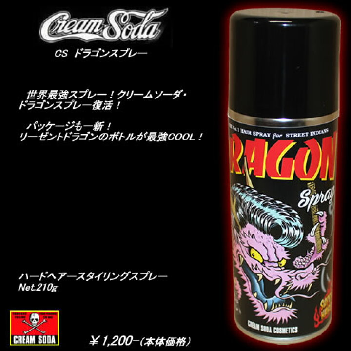楽天市場】CREAMSODAクリームソーダCS ドラゴンスプレーPD14GS-10 