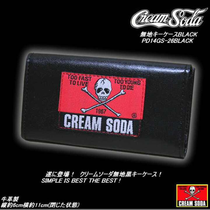 楽天市場】CREAM SODAクリームソーダ◇CS 無地キーケース◇◇BLACK