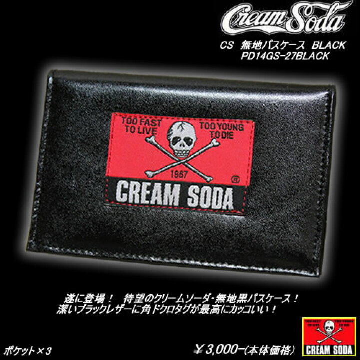 楽天市場】CREAM SODAクリームソーダ◇CS 無地パスケース◇◇BLACK 