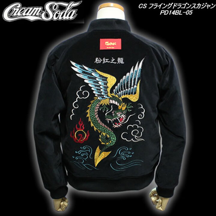 楽天市場】CREAM SODAクリームソーダ◇CS フライングドラゴン 