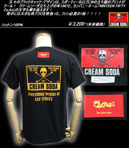 【楽天市場】CREAM SODAクリームソーダ CS 1967ダブル立ちネコTシャツ ブラック PD15T-03：CREAM SODA