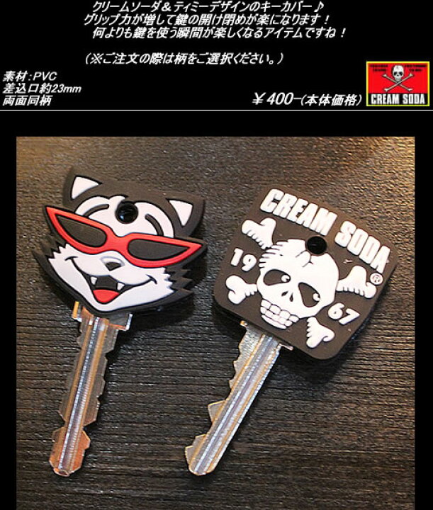 新品 クリームソーダ Cream 2個セット Soda ティミー キーカバー