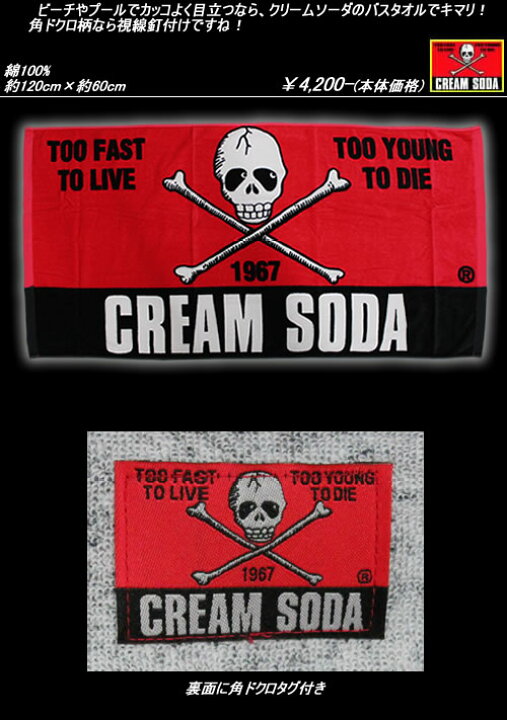 楽天市場】CREAM SODAクリームソーダ◇CS角ドクロバスタオル◇PD15GS 