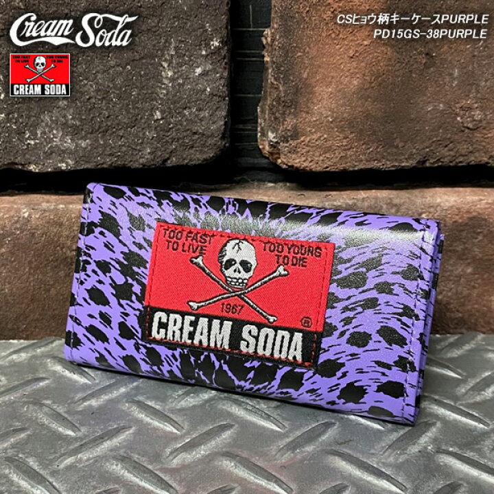 楽天市場】CREAM SODAクリームソーダCSヒョウ柄キーケースPURPLEPD15GS 