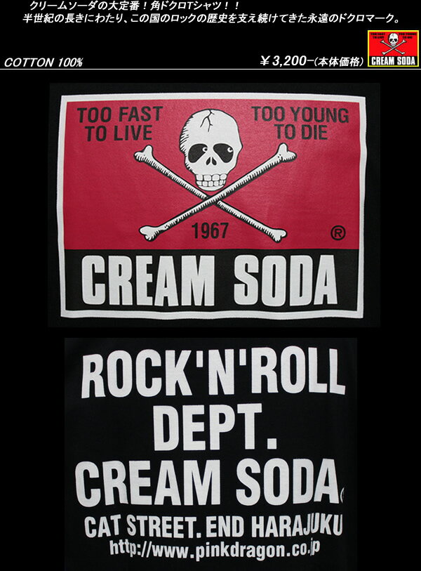 楽天市場 Cream Sodaクリームソーダ Cs 角ドクロtシャツ Black Cream Soda Shop Garage Paradise 楽天市場 Cream Sodaクリームソーダ Cs 角ドクロtシャツ Black Cream Soda Shop Garage Paradise