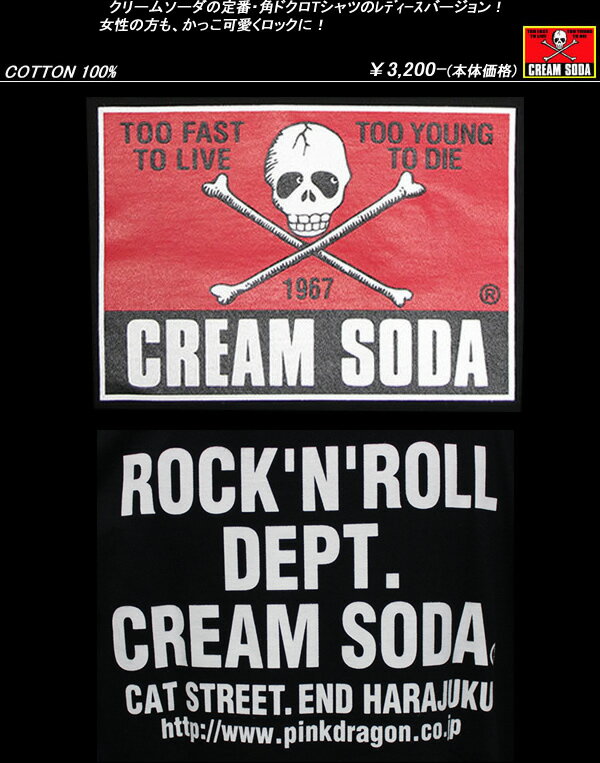 楽天市場 Cream Sodaクリームソーダ Cs 角ドクロtシャツ レディースサイズ Black Cream Soda Shop Garage Paradise