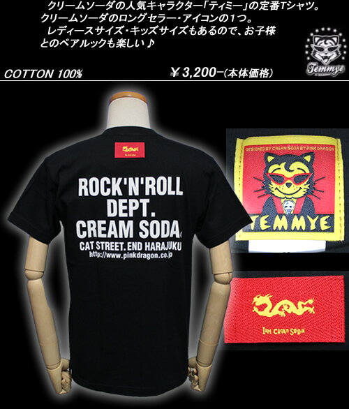 楽天市場 Temmyeティミーcream Sodaクリームソーダ Cs ティミーtシャツ Black Cream Soda Shop Garage Paradise