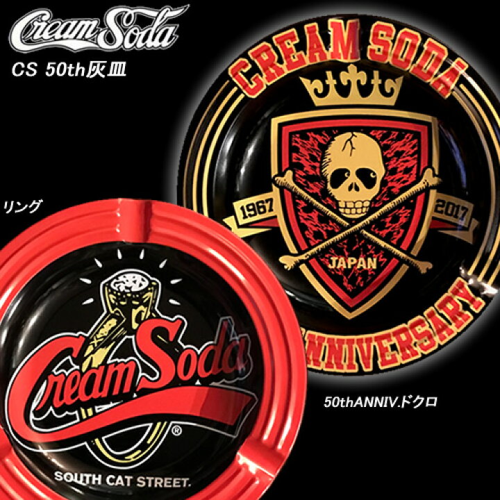 楽天市場】クリームソーダ◇CS 50th灰皿◇PD17GS-17 : CREAM SODA SHOP 
