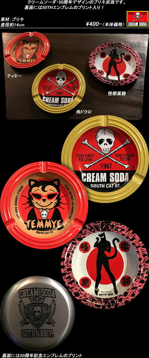 楽天市場】クリームソーダ◇CS 50th灰皿◇PD17GS-17 : CREAM SODA SHOP 