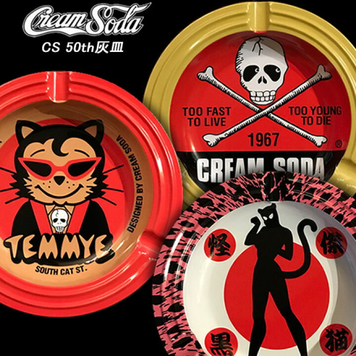 楽天市場】クリームソーダ◇CS 50th灰皿◇PD17GS-17 : CREAM SODA SHOP 